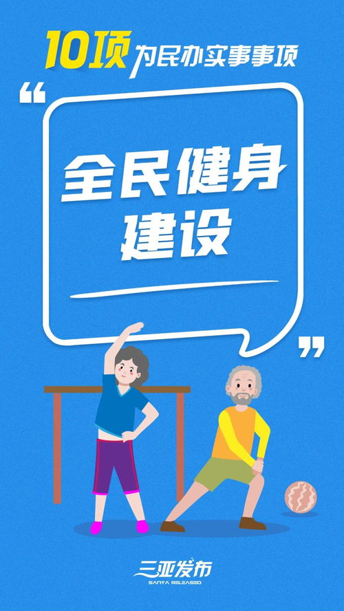 三亞公布年度十大民生實(shí)事，高爾夫及危險(xiǎn)運(yùn)動(dòng)項(xiàng)目監(jiān)管升級(jí)